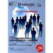 バイオガレージ 5 [単行本]