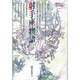 射手座物語 新版（愛のメルヘンギリシャ神話 9） [全集叢書]