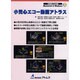 小児心エコー動画アトラス[CD-ROM]