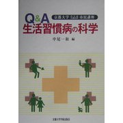 Q&A生活習慣病の科学―京都大学内分泌代謝内科市民講座 [単行本]