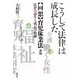 こうして法律は成長した 回想・育児休業法〈後編〉―法律の誕生と成長の軌跡 [単行本]