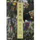 対話「東北」論 [単行本]