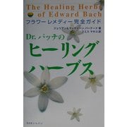 Dr.バッチのヒーリング・ハーブス―フラワーレメディー完全ガイド [単行本]