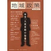 地域政策 No.13(2004・秋季) [全集叢書]