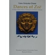 Dances of Zo¨e:A Study of the Poetics of Dionysus in Modern Theater [単行本]