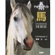 新アルティメイトブック馬 [図鑑]