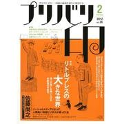 プリバリ印 vol.36(2012February) [単行本]