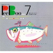 PeeBoo 7－絵本ジャーナル [全集叢書]