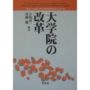 大学院の改革(講座「21世紀の大学・高等教育を考える」〈第4巻〉) [全集叢書]