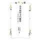 小学校作文の鑑賞―文集が誘う個性と文種(国語教育叢書) [全集叢書]