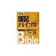 入門簿記バイブル―日商検定3・2級のための 第2版 [全集叢書]