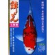 鱗光 2002年1月号 [単行本]