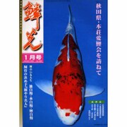 鱗光 2002年1月号 [単行本]