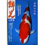 鱗光 2002年4月号 [単行本]