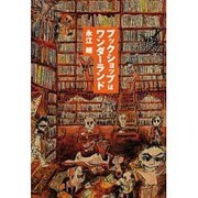 ブックショップはワンダーランド [単行本]