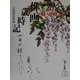俳画歳時記〈第26巻〉新・俳画入門 [単行本]