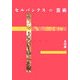セルバンテスの芸術 [単行本]