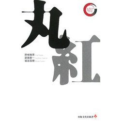 丸紅(リーディング・カンパニーシリーズ) [新書]