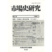 市場史研究 2