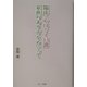 臨床・心ほぐし13講―家族のあり方をめぐって [単行本]