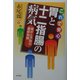 これで安心 胃と十二指腸の病気―胃がん予防の最新知識 [単行本]