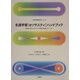 生涯学習「eソサエティ」ハンドブック―地域で役立つメディア活用の発想とポイント(生涯学習実践技法シリーズ) [単行本]