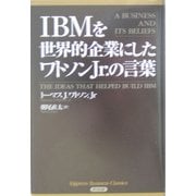 IBMを世界的企業にしたワトソンJr.の言葉 [単行本]