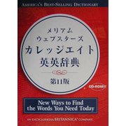 メリアム・ウェブスターズ カレッジエイト英英辞典 第11版 [事典辞典]