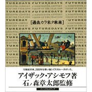 過去カラ来タ未来