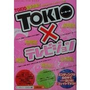 TOKIO×テレビジョン [単行本]