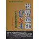 世界遺産Q&A―世界遺産の基礎知識〈2001改訂版〉 [事典辞典]