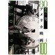 80年代アメリカ映画100 [単行本]
