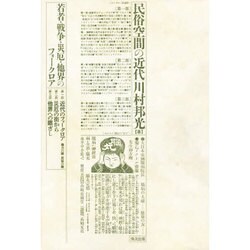 民俗空間の近代―若者・戦争・災厄・他界のフォークロア [単行本]