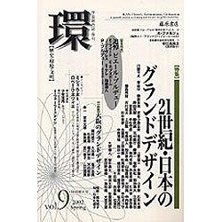 環 9 [全集叢書]