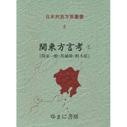 日本列島方言叢書 5 [全集叢書] chateauduroi.co