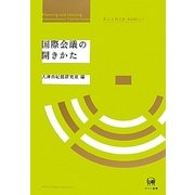 国際会議の開きかた [単行本]