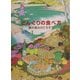 どんぐりの食べ方―森の恵みのごちそう [単行本]