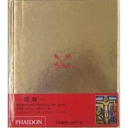 磔刑 [全集叢書]