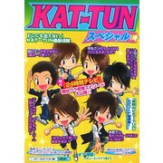 KAT-TUNスペシャル☆ [単行本]