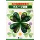 高次脳機能障害のグループ訓練 [単行本]