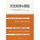 文化科学の現在－対応のあるt検定新古典複合語ア-レントそして資本主義コモディティ化中小企業の会計 [単行本]