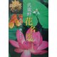武蔵野花名所 [単行本]