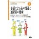 手話による心の発達と通訳者の健康(手話を学ぶ人たちの学習室 全通研学校講義集〈5〉) [単行本]