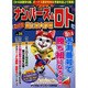 ナンバーズ&ロトズバリ!!当たる大作戦 Vol.25 [単行本]