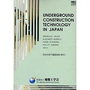 日本の地下建設技術(英文)[CD-ROM]