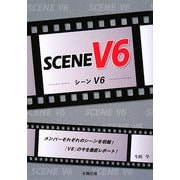 SCENE V6―シーンV6 [単行本]