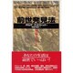 前世発見法―私は別人だった!! [単行本]