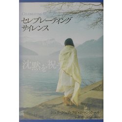 セレブレーティング・サイレンス―沈黙を祝う(聖者シリーズ) [単行本]