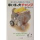 車いすの犬チャンプ―ぼくのうしろ足はタイヤだよ(ドキュメンタル童話・犬シリーズ) [単行本]