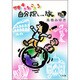 世界あっちこっち 自分探しへの旅 [単行本]